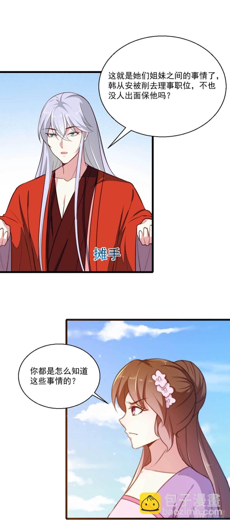 《天才小毒妃（《芸汐传》原作）》第205话 探索身世 第23页