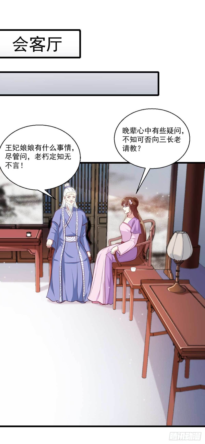 《天才小毒妃（《芸汐传》原作）》第205话 探索身世 第2页