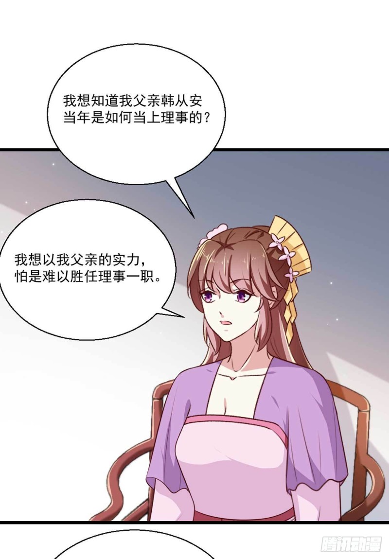 《天才小毒妃（《芸汐传》原作）》第205话 探索身世 第3页