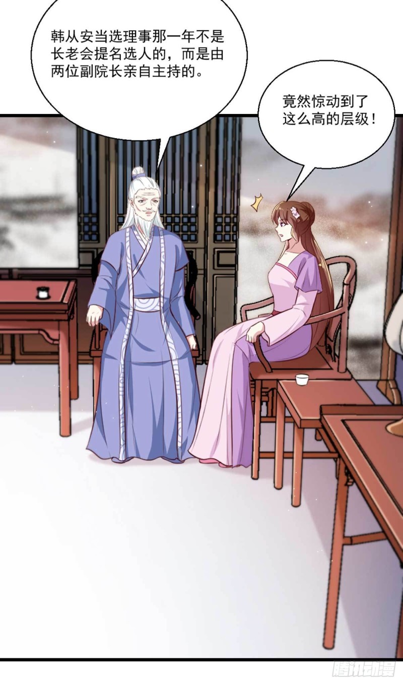 《天才小毒妃（《芸汐传》原作）》第205话 探索身世 第4页