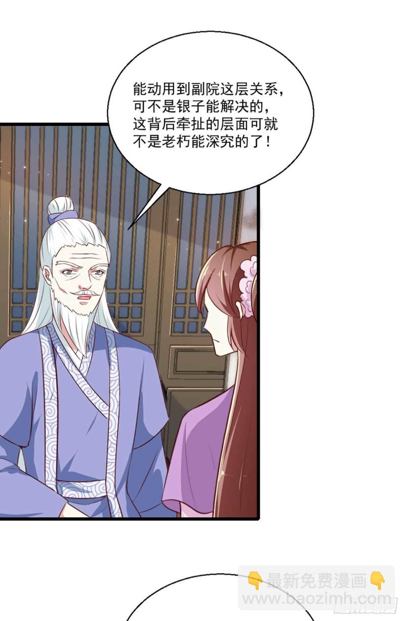 《天才小毒妃（《芸汐传》原作）》第205话 探索身世 第5页