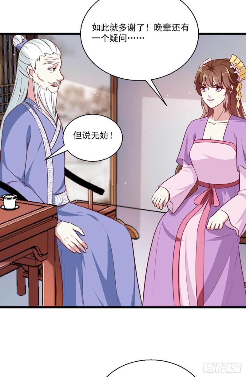 《天才小毒妃（《芸汐传》原作）》第205话 探索身世 第7页