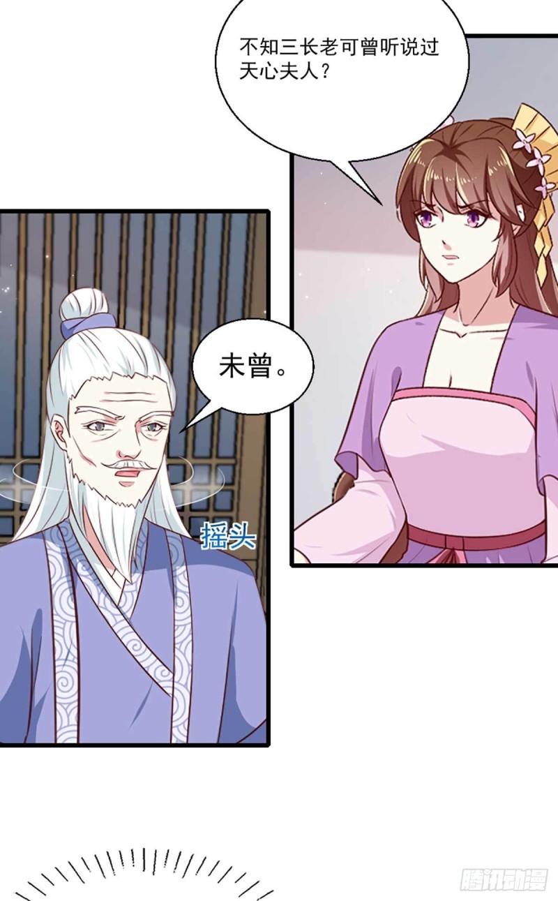 《天才小毒妃（《芸汐传》原作）》第205话 探索身世 第8页