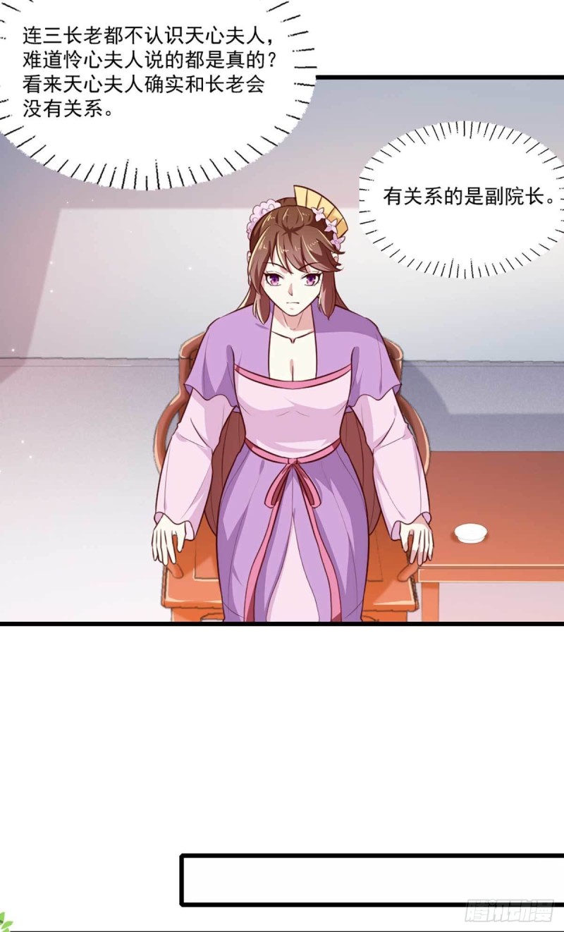 《天才小毒妃（《芸汐传》原作）》第205话 探索身世 第9页
