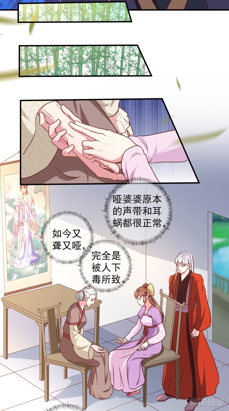 《天才小毒妃（《芸汐传》原作）》第208话 充满谜团的哑婆婆 第13页