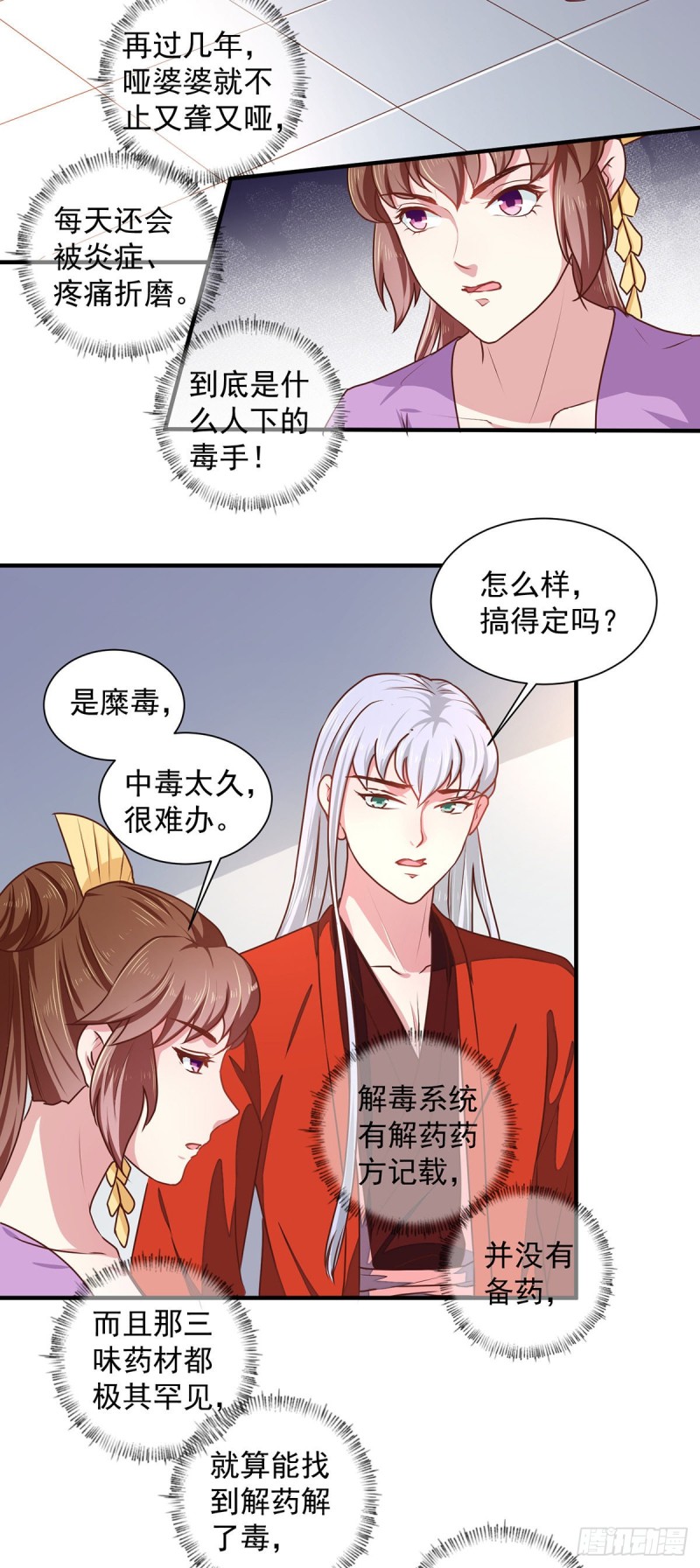 《天才小毒妃（《芸汐传》原作）》第208话 充满谜团的哑婆婆 第14页
