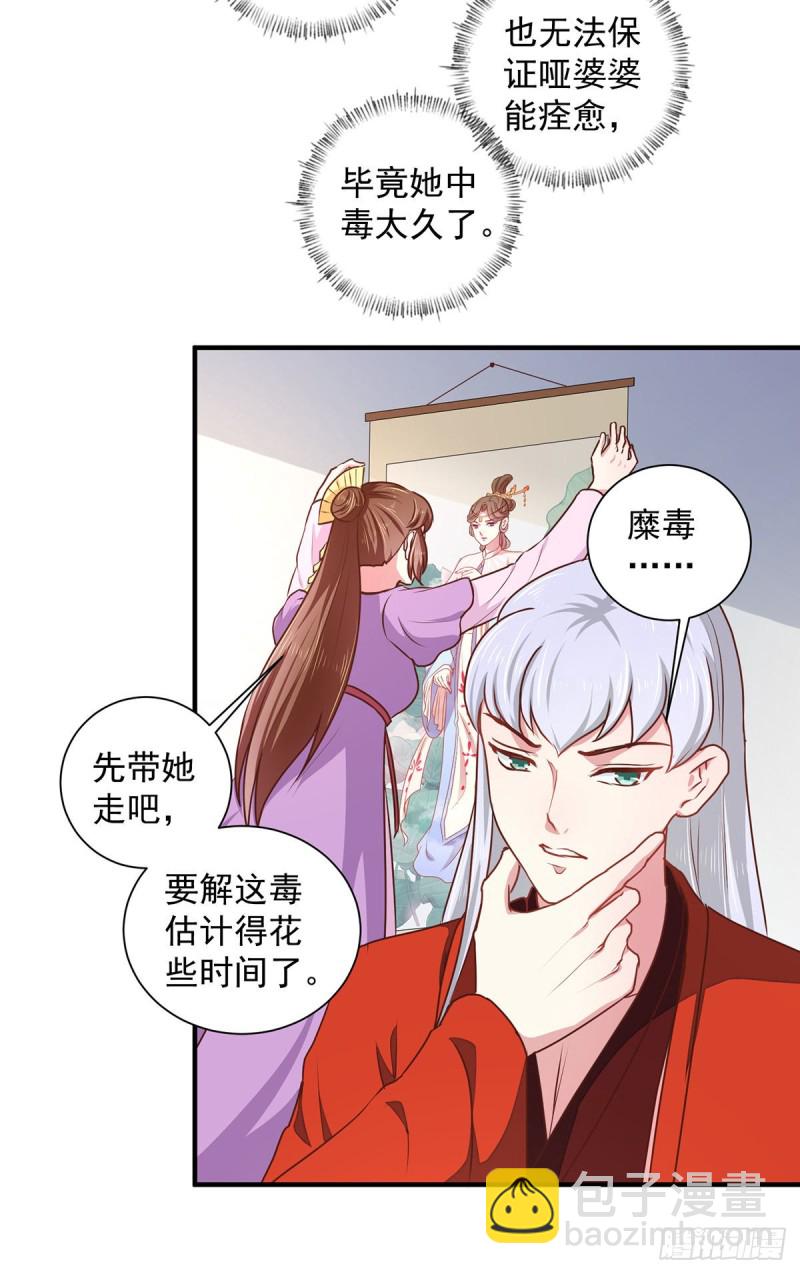 《天才小毒妃（《芸汐传》原作）》第208话 充满谜团的哑婆婆 第15页