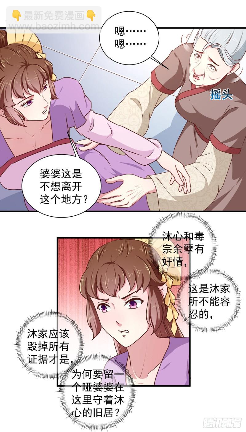《天才小毒妃（《芸汐传》原作）》第208话 充满谜团的哑婆婆 第16页