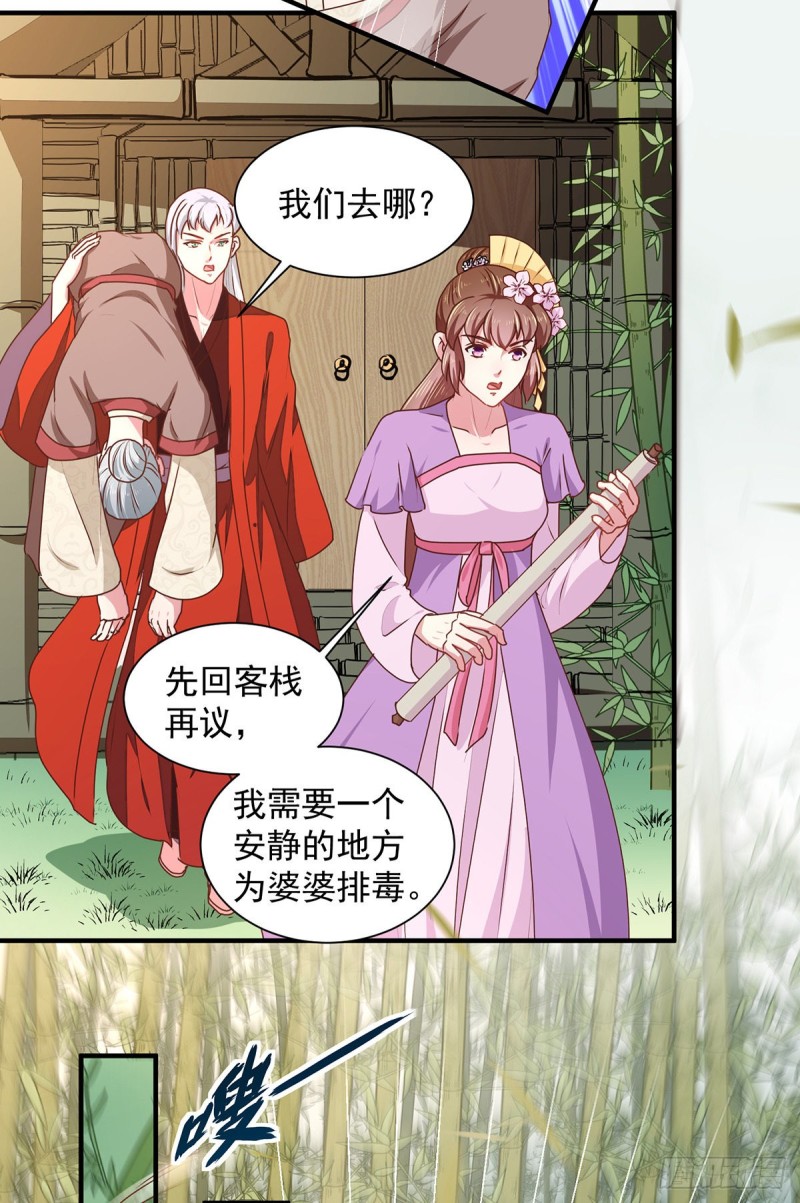 《天才小毒妃（《芸汐传》原作）》第208话 充满谜团的哑婆婆 第18页