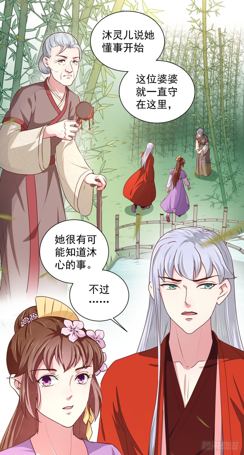 《天才小毒妃（《芸汐传》原作）》第208话 充满谜团的哑婆婆 第2页