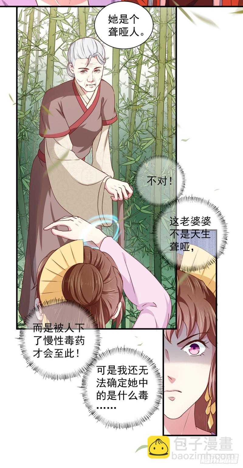 《天才小毒妃（《芸汐传》原作）》第208话 充满谜团的哑婆婆 第3页