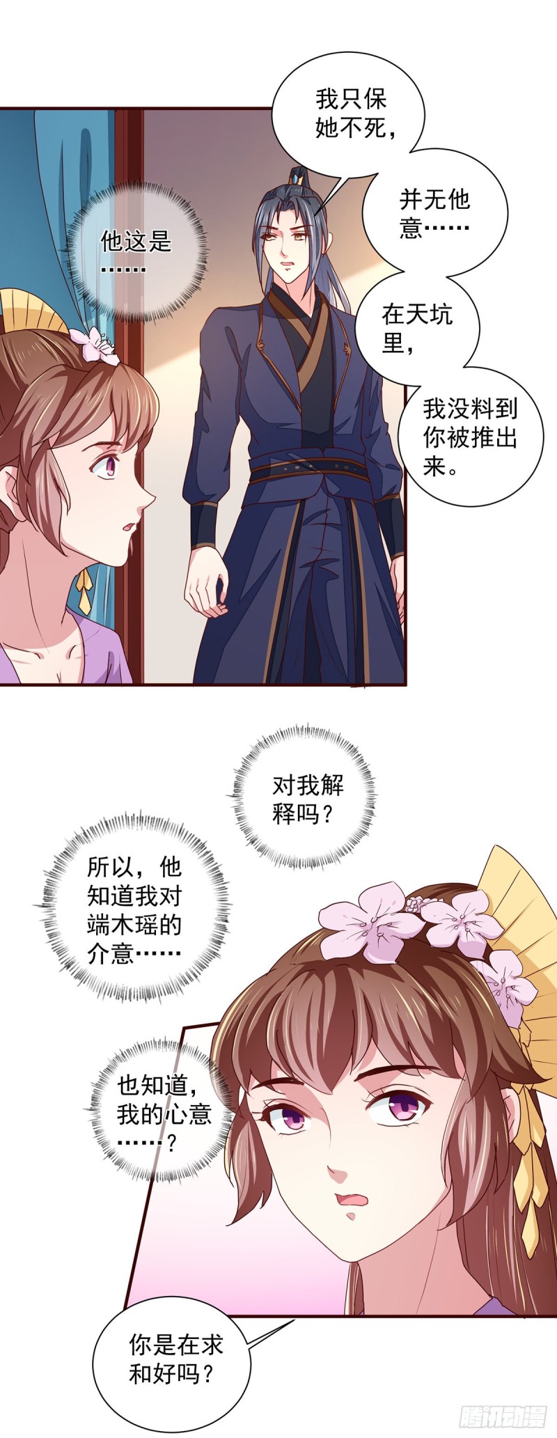 《天才小毒妃（《芸汐传》原作）》第210话 惊世一吻! 第16页