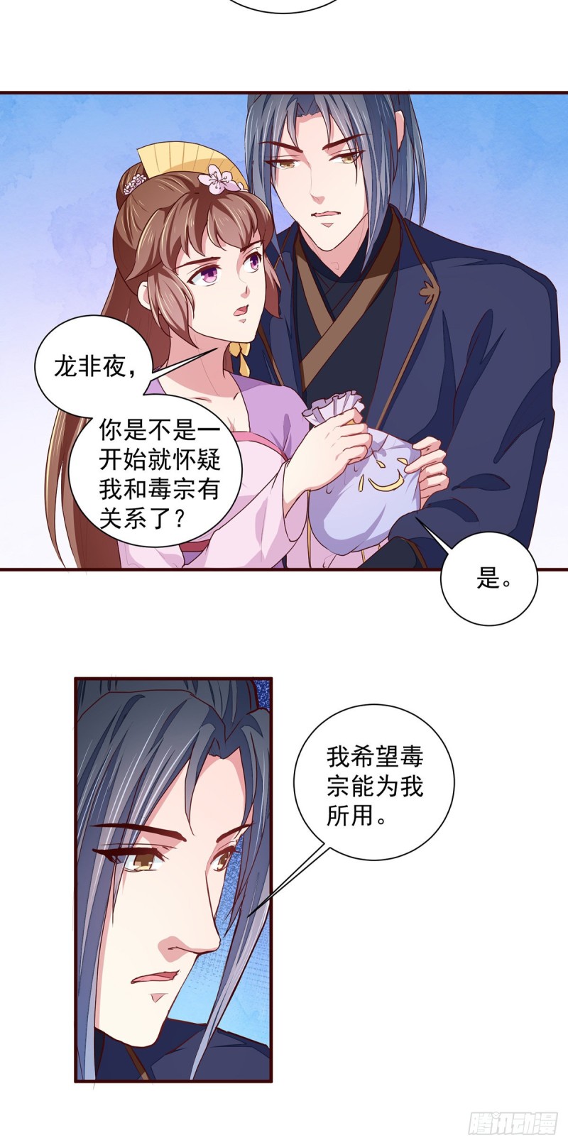 《天才小毒妃（《芸汐传》原作）》第210话 惊世一吻! 第19页