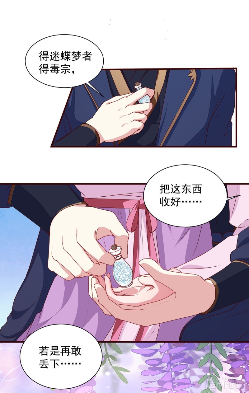 《天才小毒妃（《芸汐传》原作）》第210话 惊世一吻! 第20页