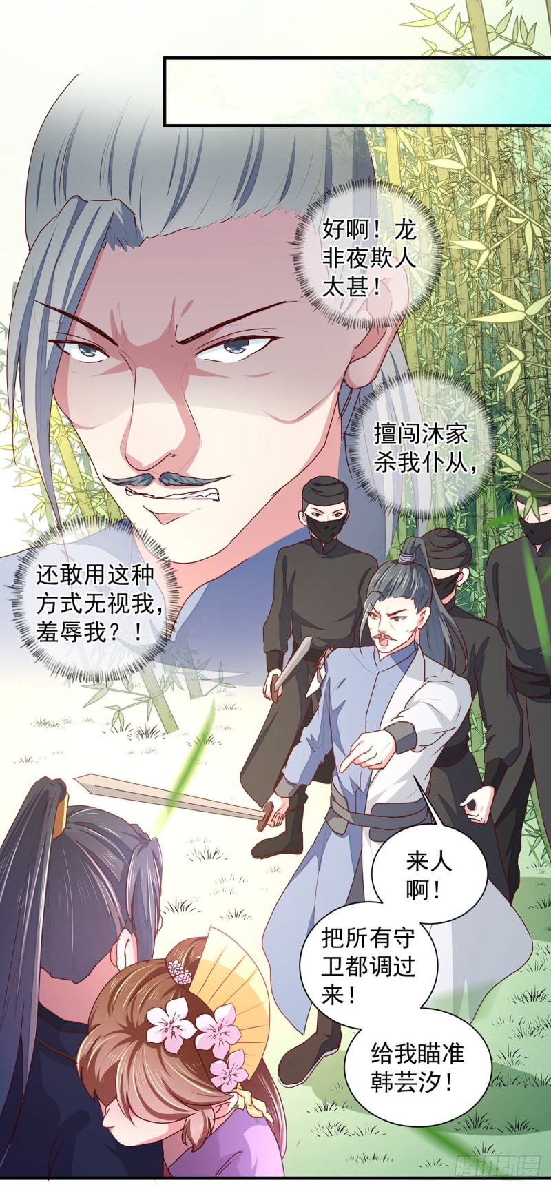 《天才小毒妃（《芸汐传》原作）》第210话 惊世一吻! 第6页