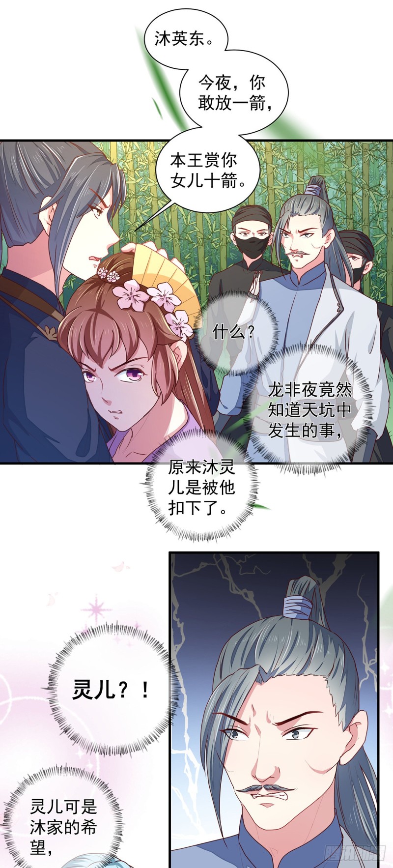 《天才小毒妃（《芸汐传》原作）》第210话 惊世一吻! 第7页