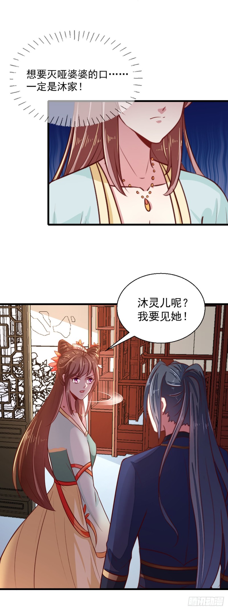 《天才小毒妃（《芸汐传》原作）》第211话 审问沐灵儿 第12页