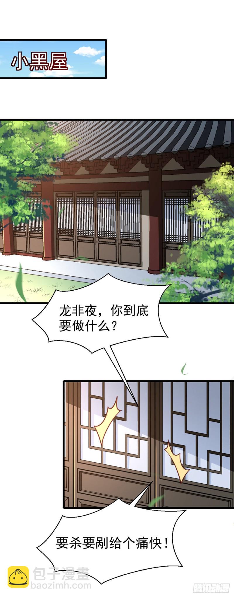 《天才小毒妃（《芸汐传》原作）》第211话 审问沐灵儿 第13页