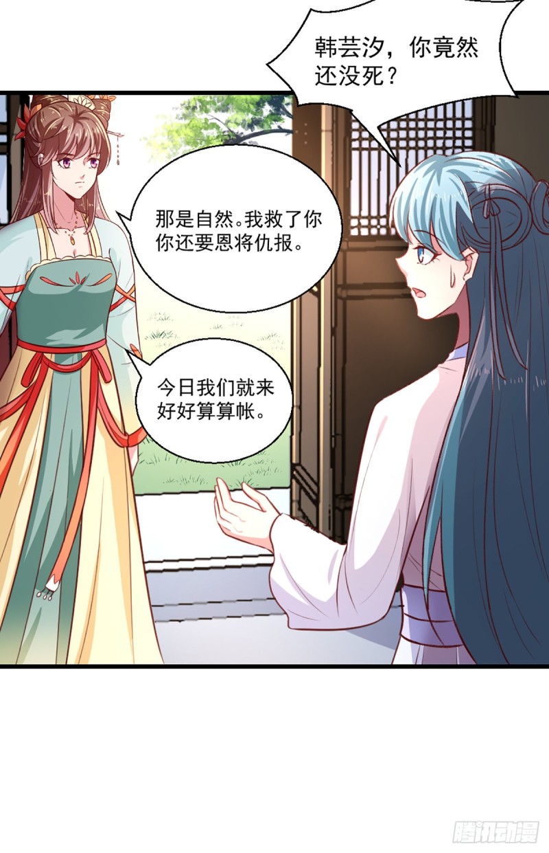 《天才小毒妃（《芸汐传》原作）》第211话 审问沐灵儿 第16页