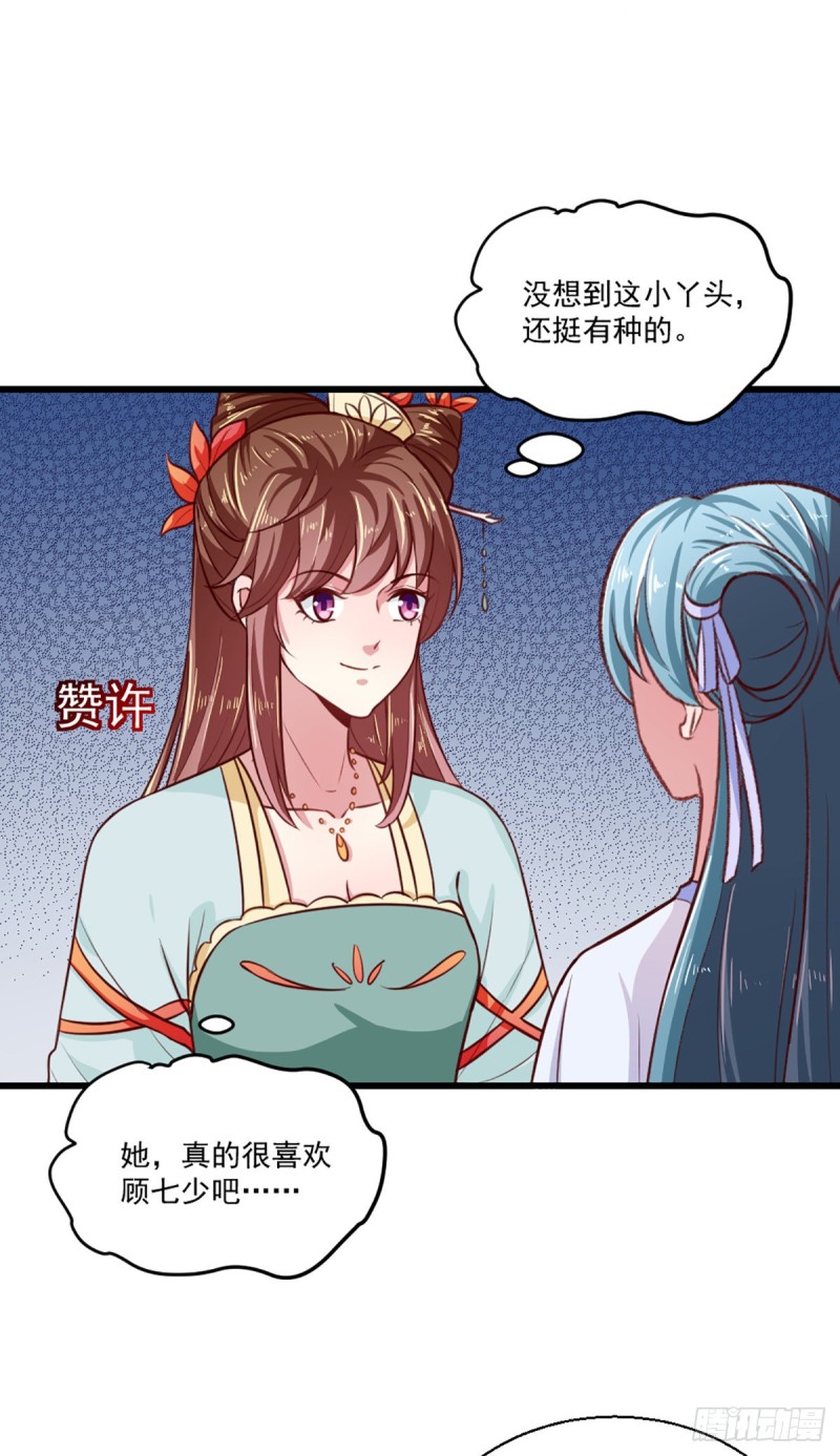 《天才小毒妃（《芸汐传》原作）》第211话 审问沐灵儿 第21页
