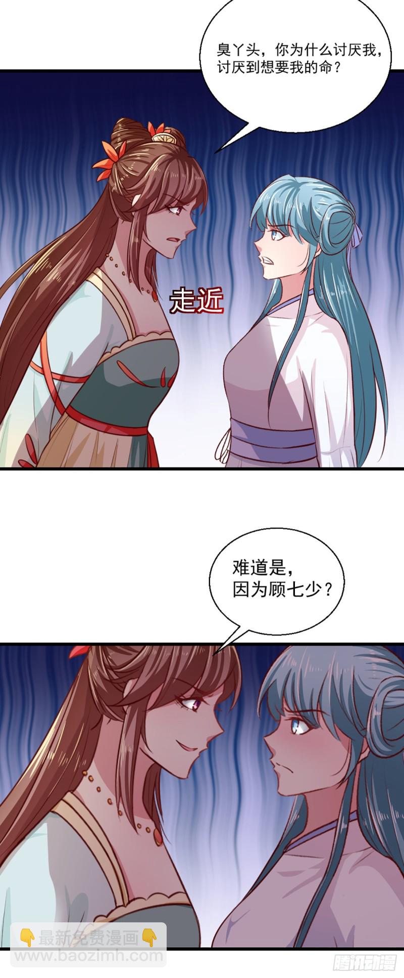 《天才小毒妃（《芸汐传》原作）》第211话 审问沐灵儿 第22页
