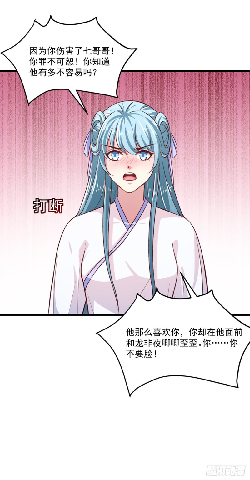 《天才小毒妃（《芸汐传》原作）》第211话 审问沐灵儿 第23页