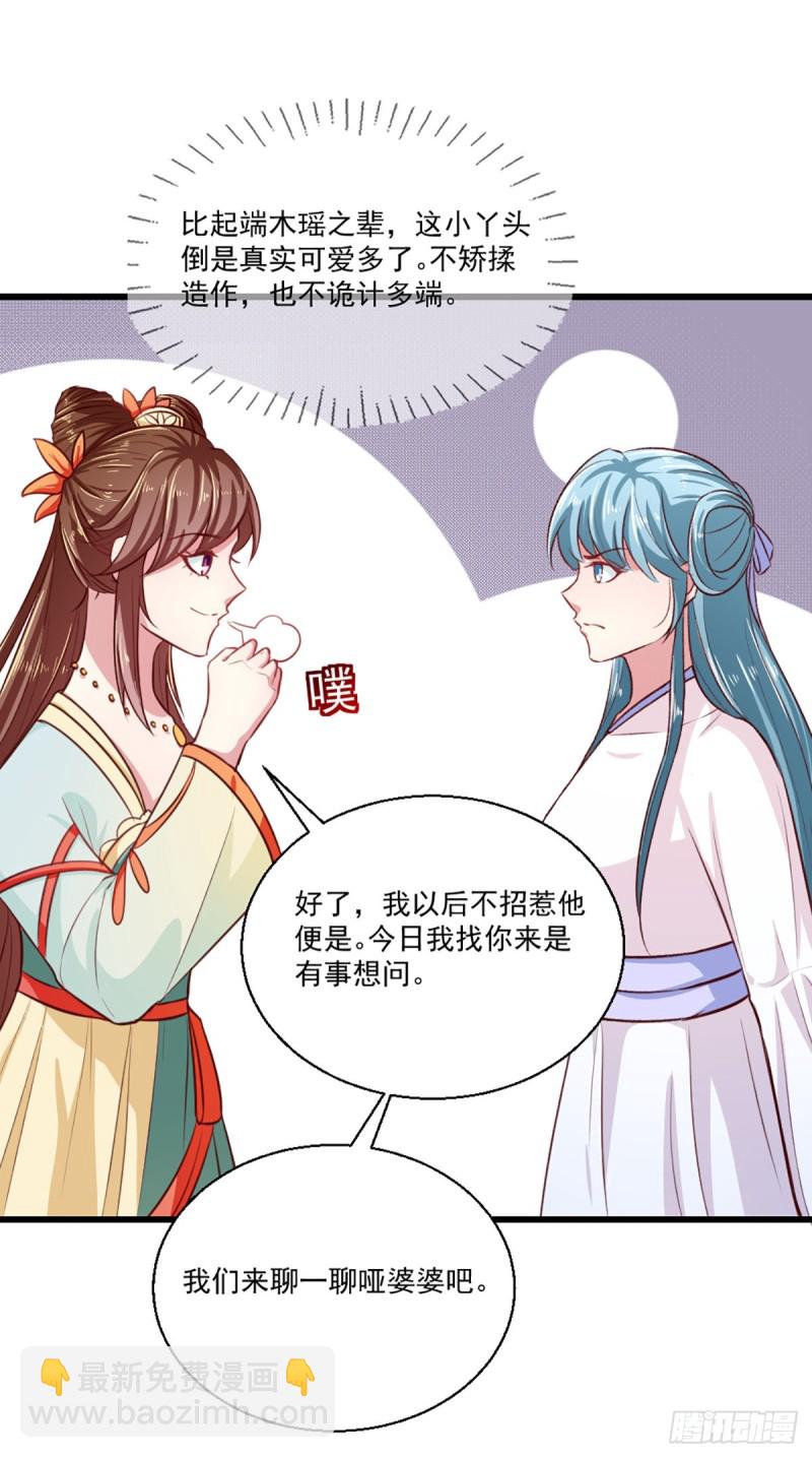 《天才小毒妃（《芸汐传》原作）》第211话 审问沐灵儿 第25页