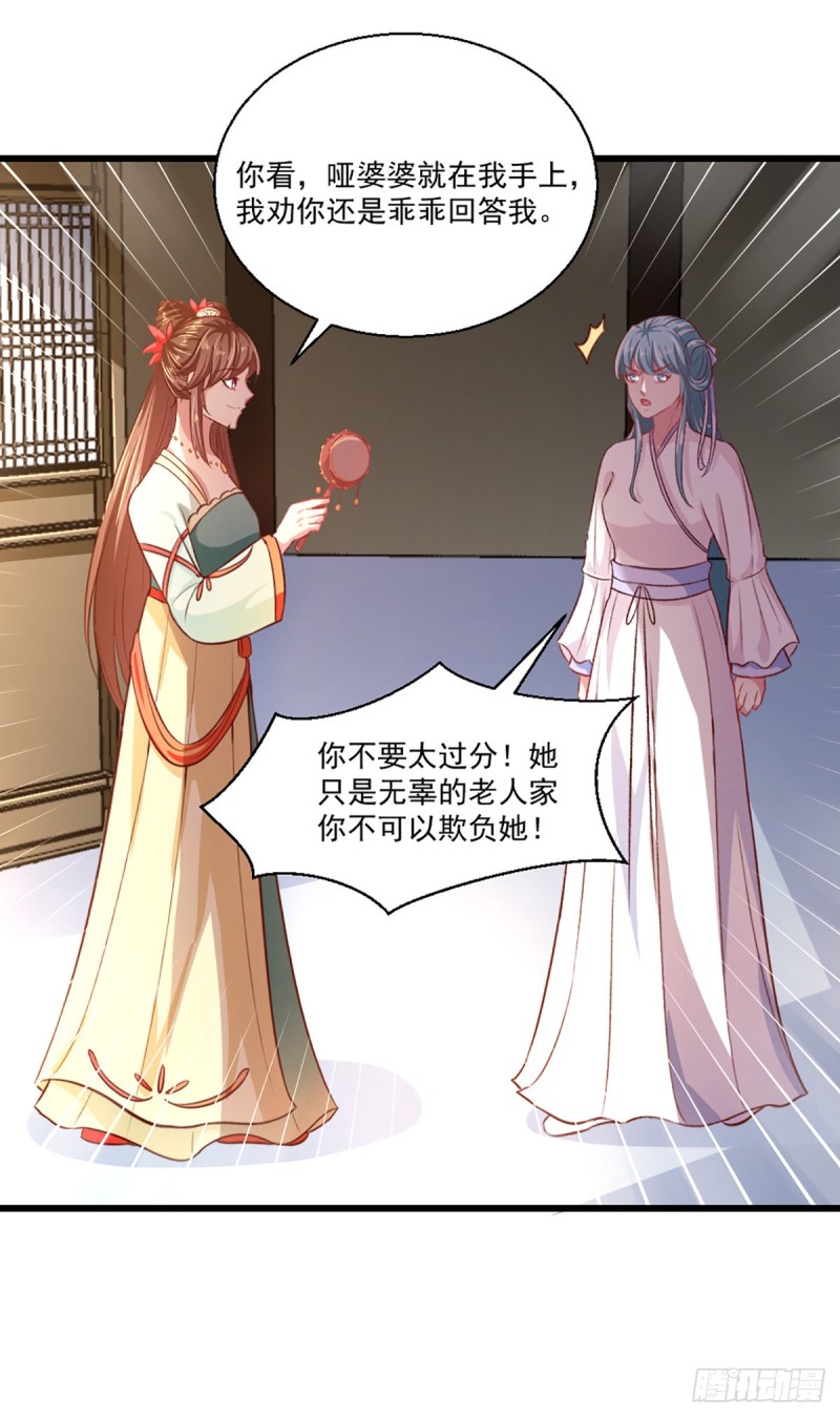《天才小毒妃（《芸汐传》原作）》第211话 审问沐灵儿 第26页
