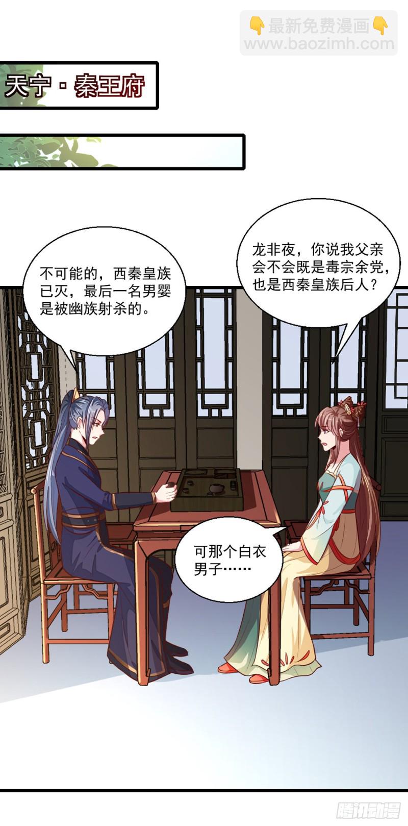 《天才小毒妃（《芸汐传》原作）》第211话 审问沐灵儿 第2页