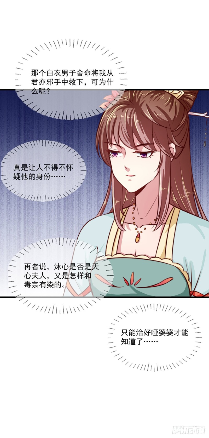 《天才小毒妃（《芸汐传》原作）》第211话 审问沐灵儿 第3页