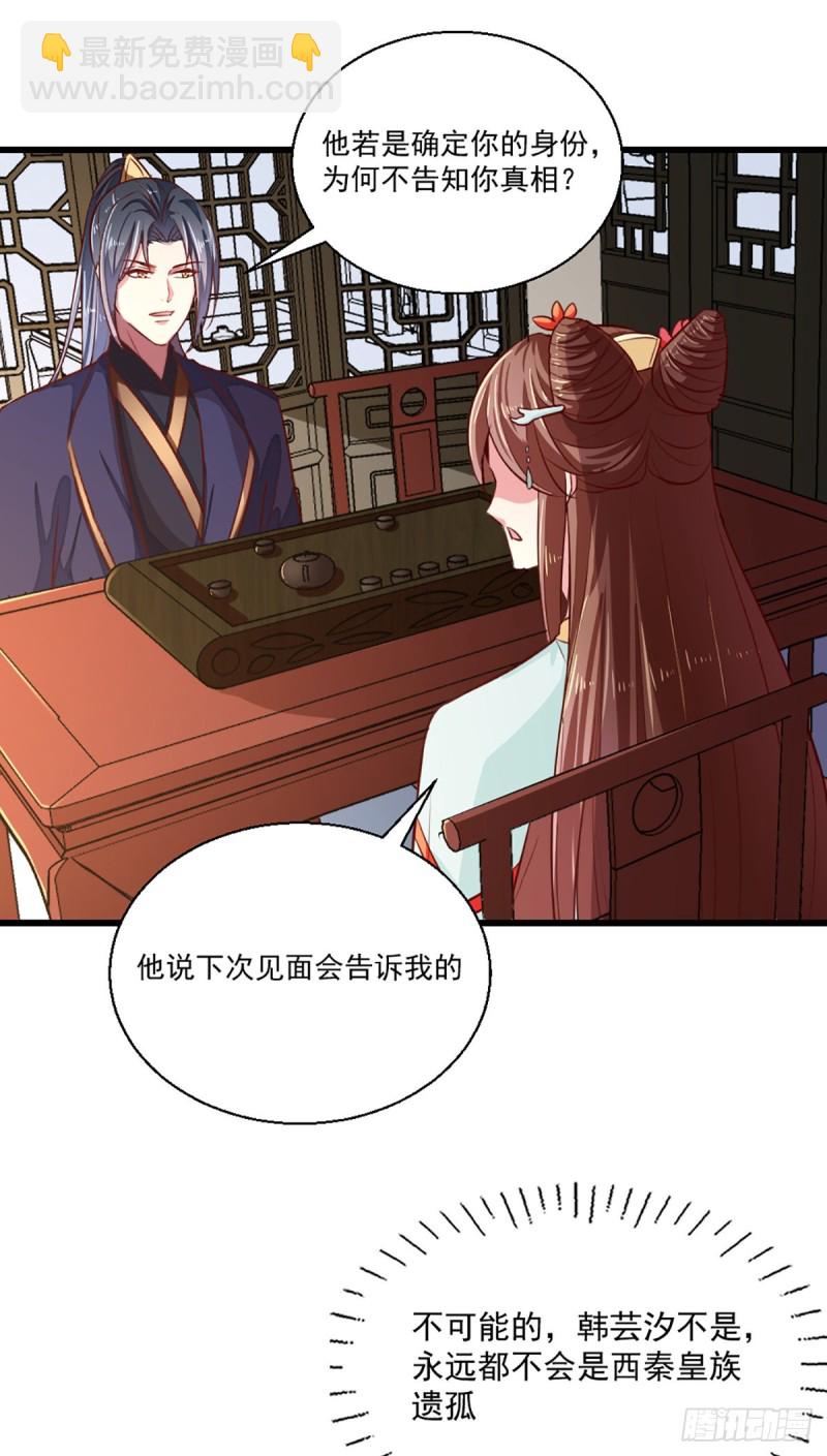 《天才小毒妃（《芸汐传》原作）》第211话 审问沐灵儿 第4页