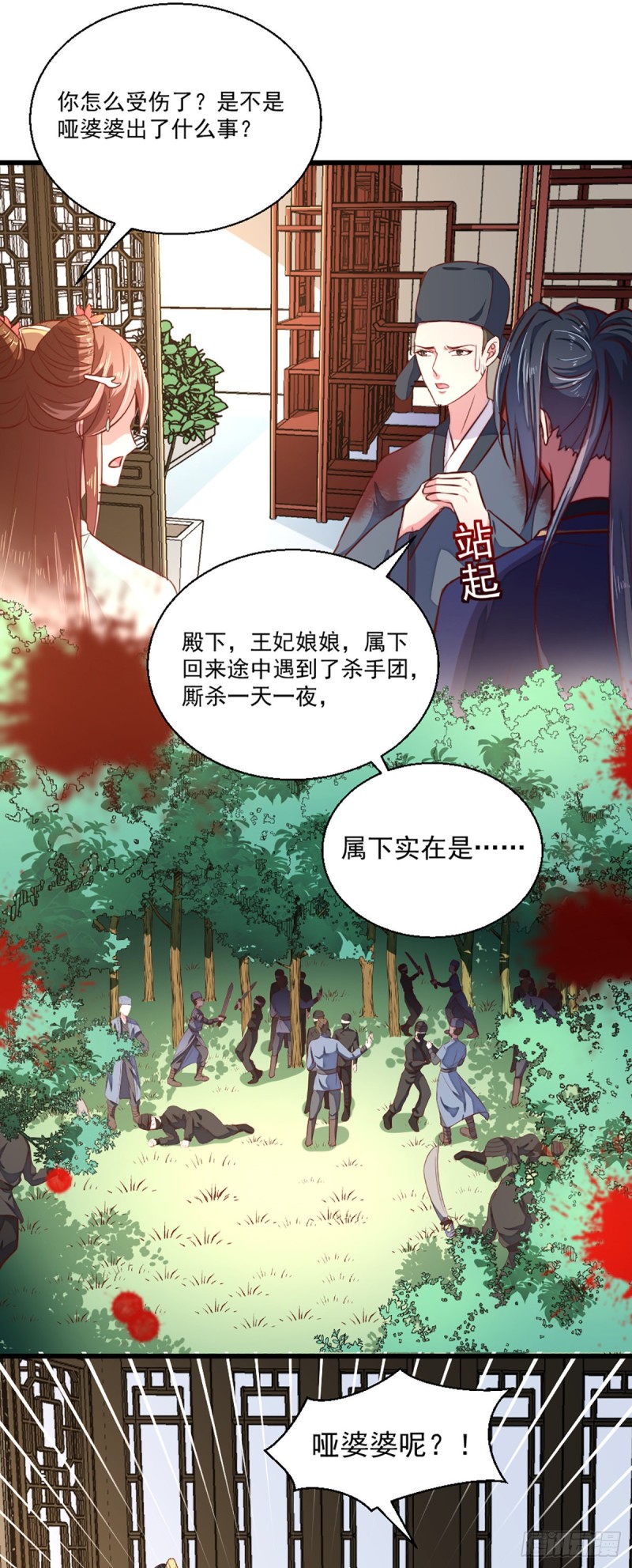 《天才小毒妃（《芸汐传》原作）》第211话 审问沐灵儿 第7页