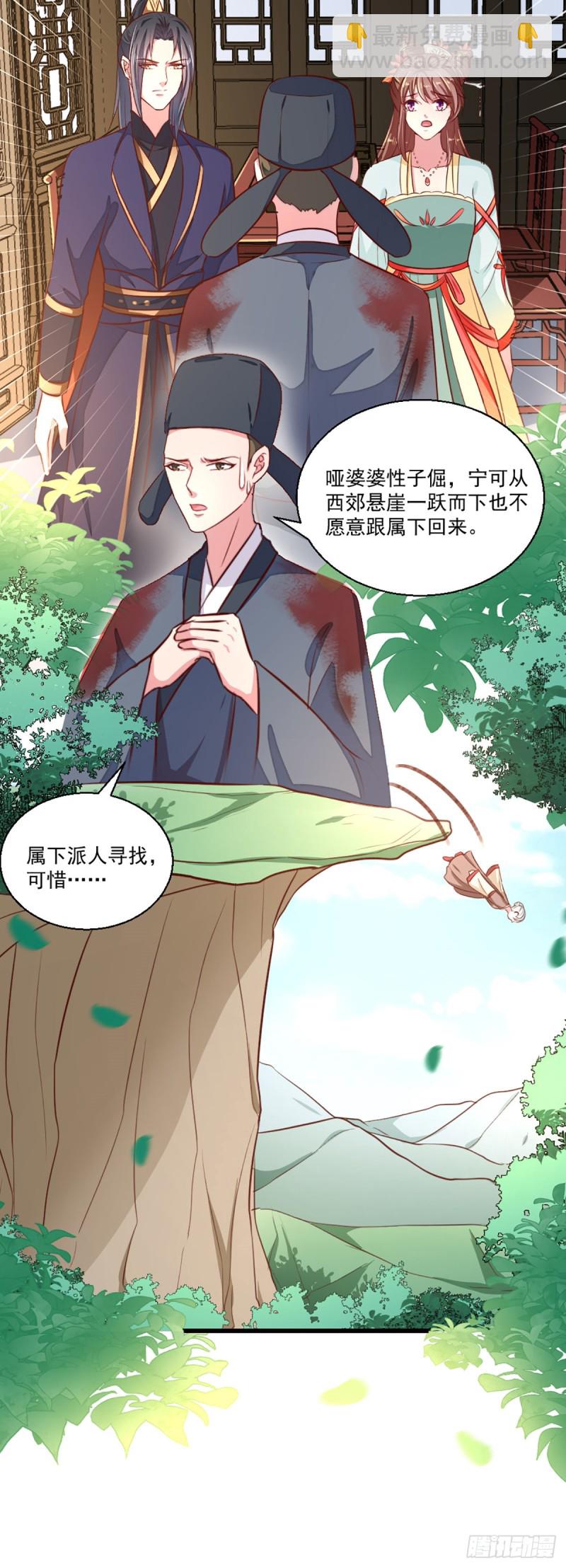 《天才小毒妃（《芸汐传》原作）》第211话 审问沐灵儿 第8页