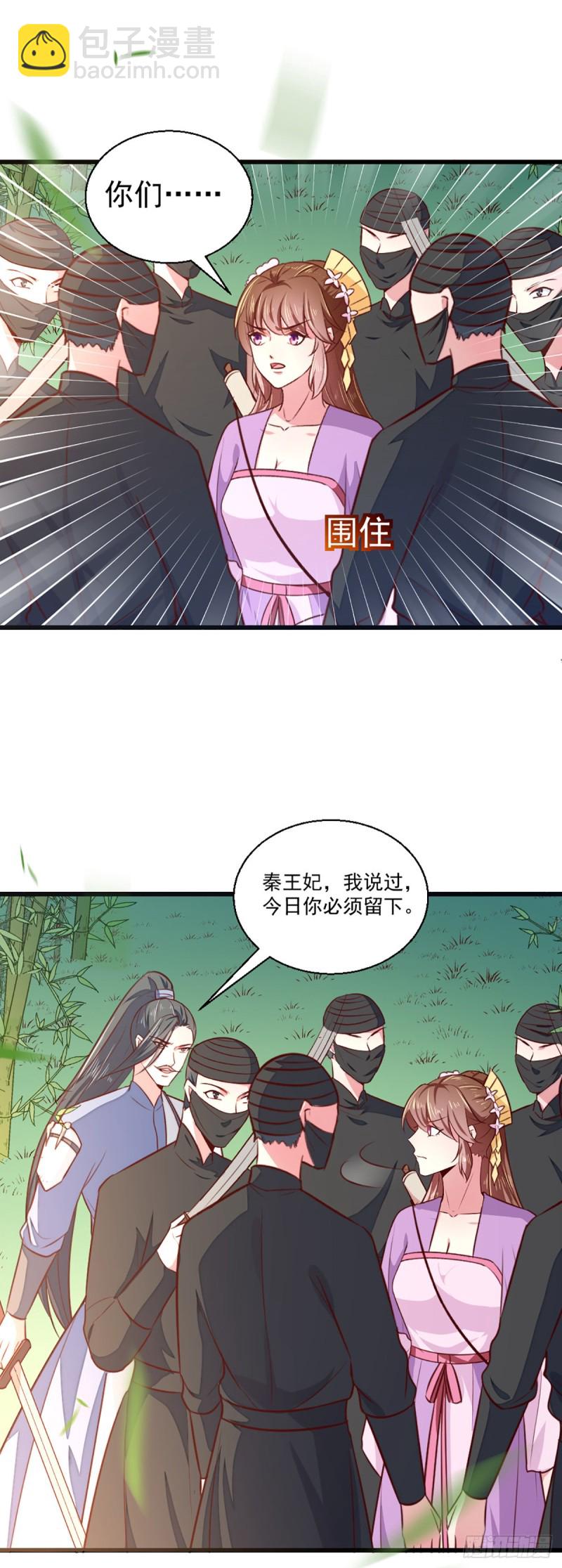 《天才小毒妃（《芸汐传》原作）》第209话 你还不过来？ 第15页