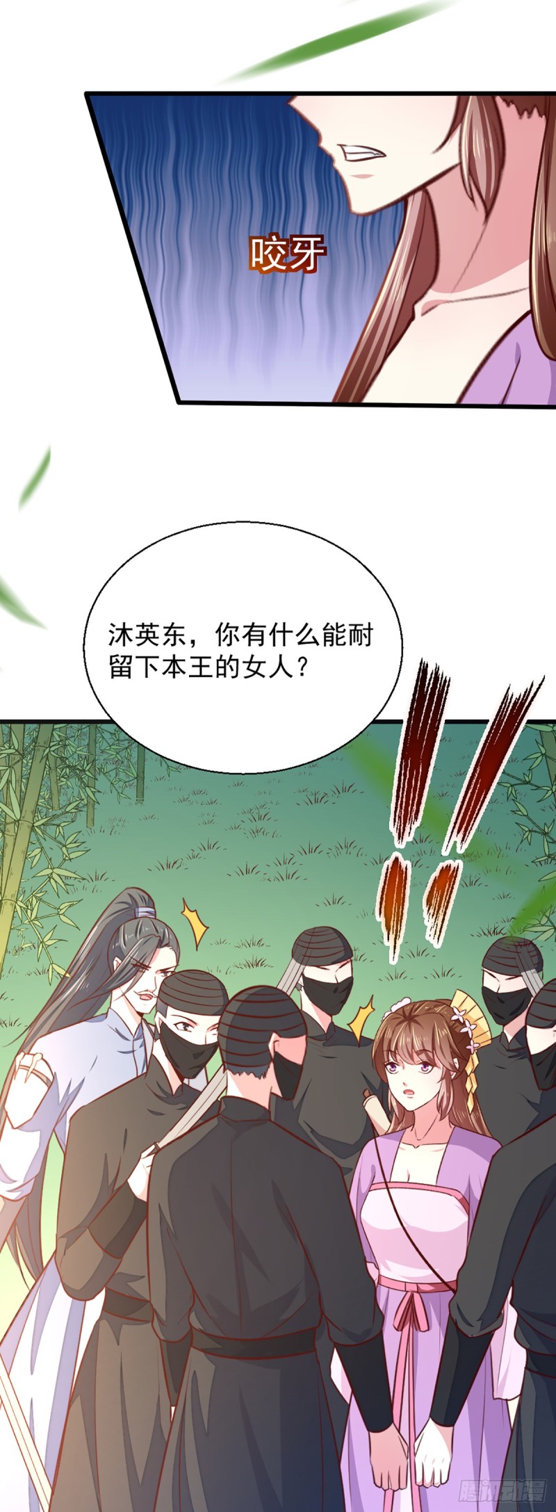 《天才小毒妃（《芸汐传》原作）》第209话 你还不过来？ 第16页