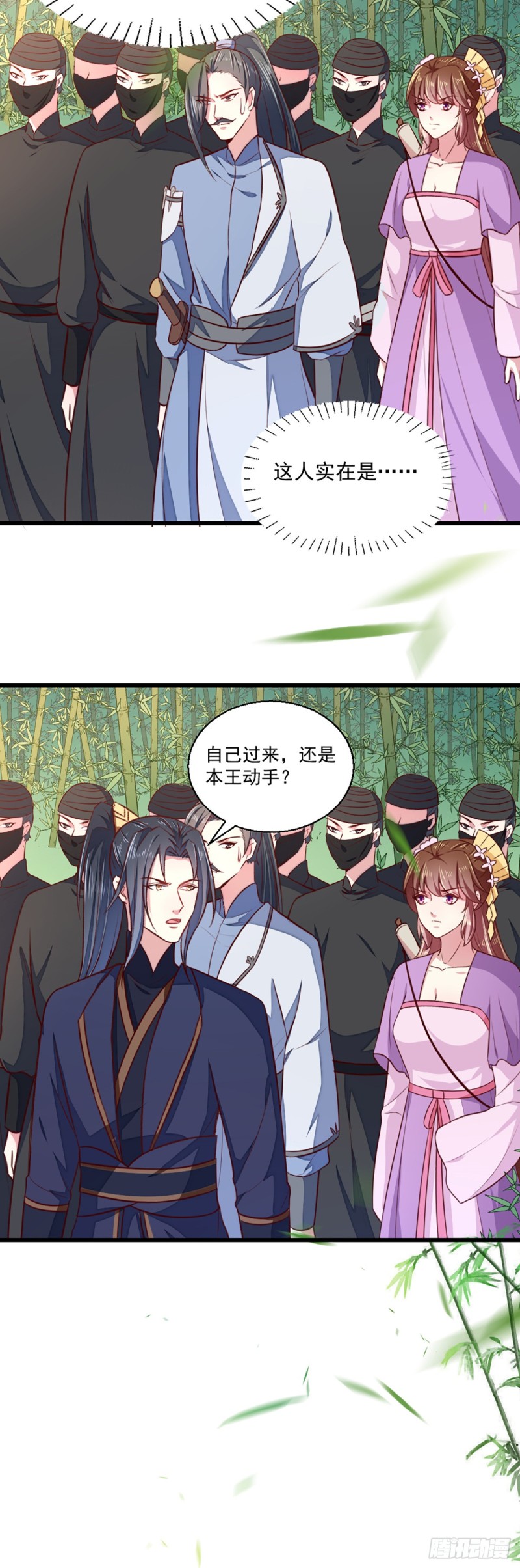 《天才小毒妃（《芸汐传》原作）》第209话 你还不过来？ 第25页