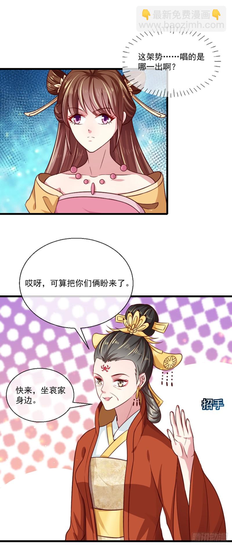 《天才小毒妃（《芸汐传》原作）》第213话 皇上的赏赐 第12页