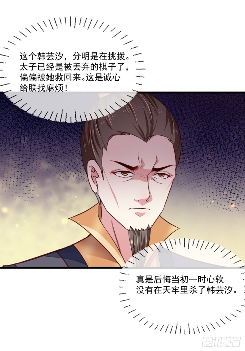 《天才小毒妃（《芸汐传》原作）》第213话 皇上的赏赐 第16页