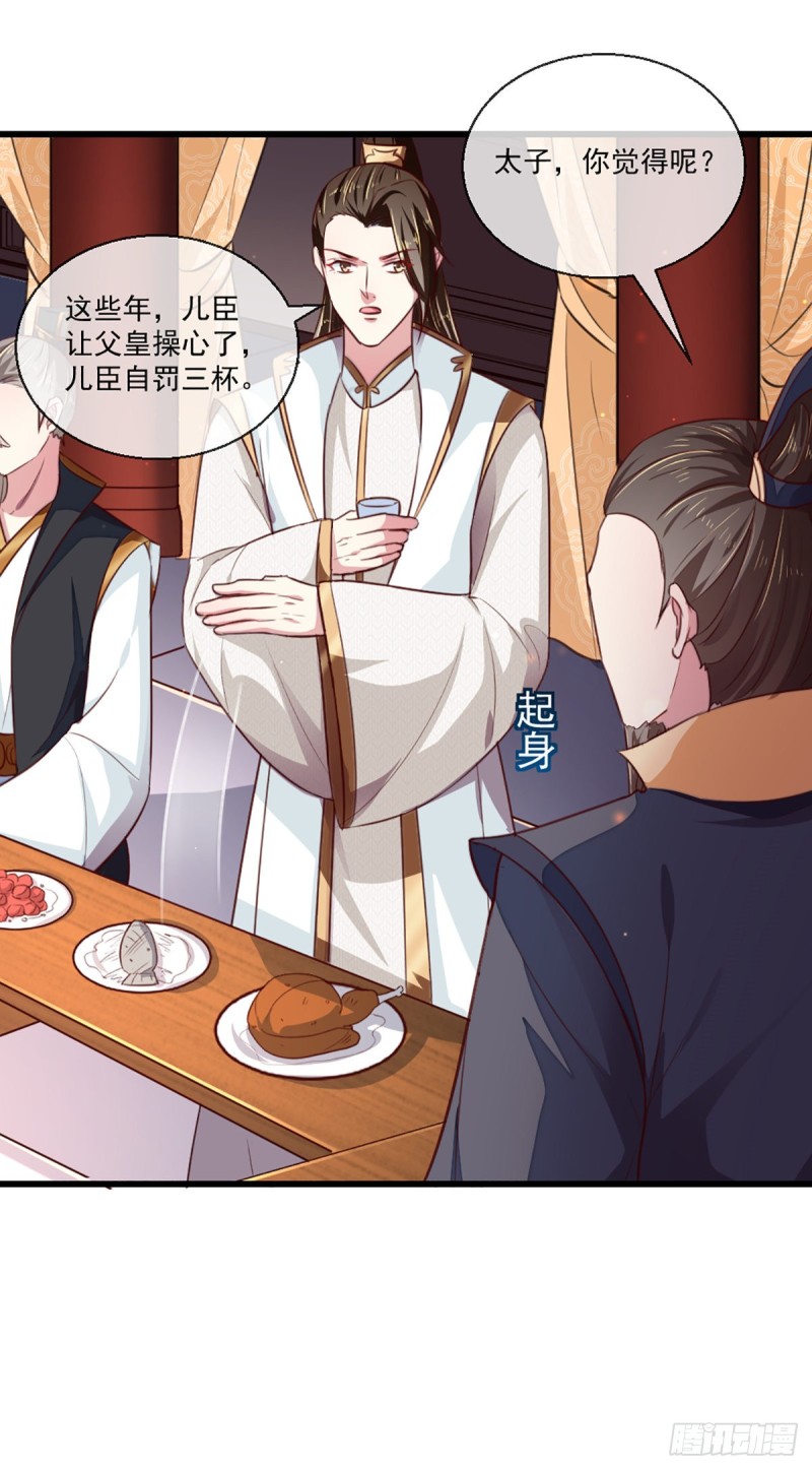 《天才小毒妃（《芸汐传》原作）》第213话 皇上的赏赐 第17页