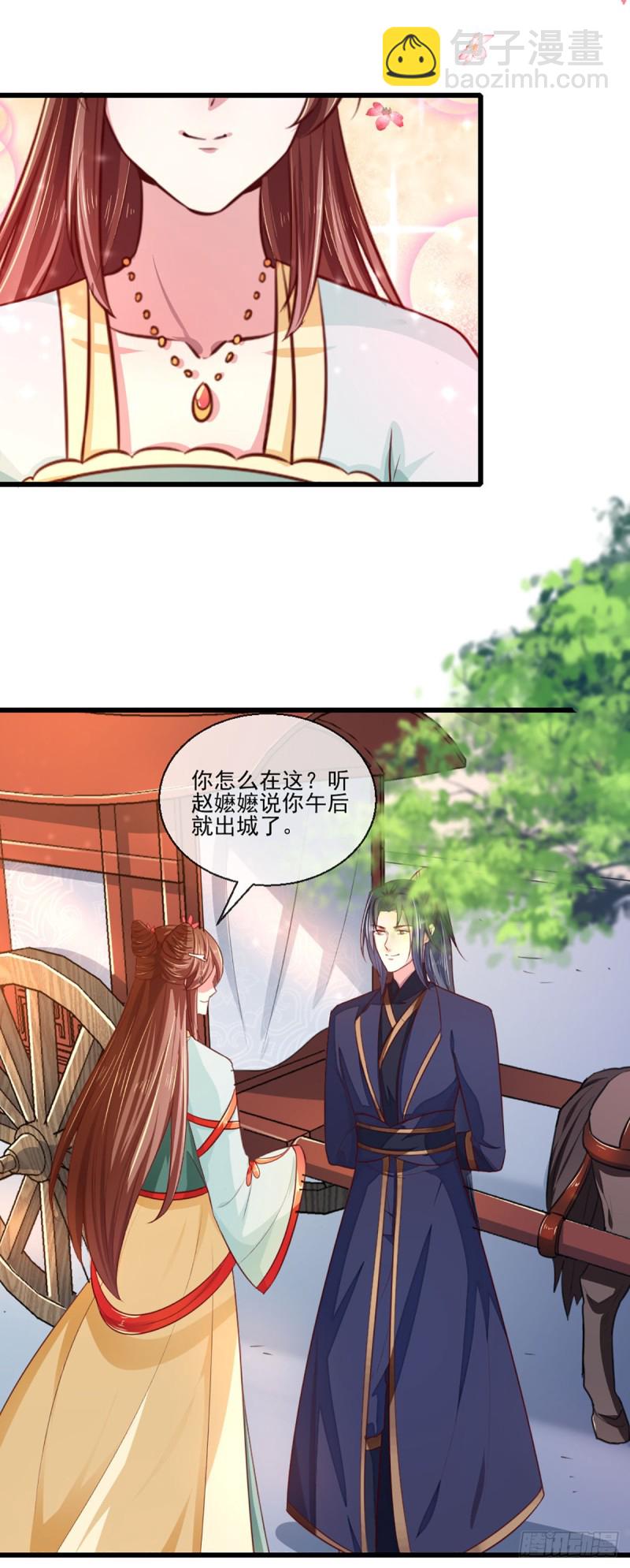 《天才小毒妃（《芸汐传》原作）》第213话 皇上的赏赐 第5页