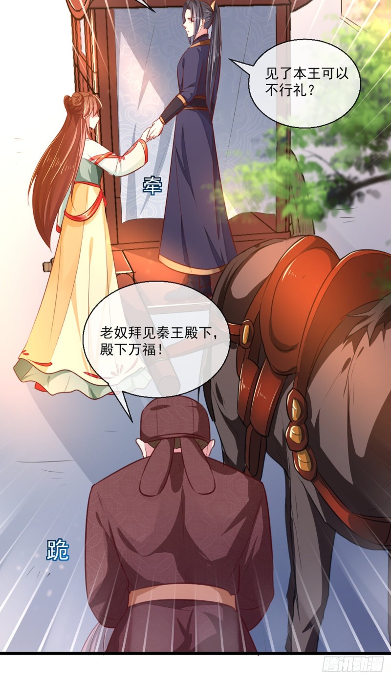 《天才小毒妃（《芸汐传》原作）》第213话 皇上的赏赐 第7页