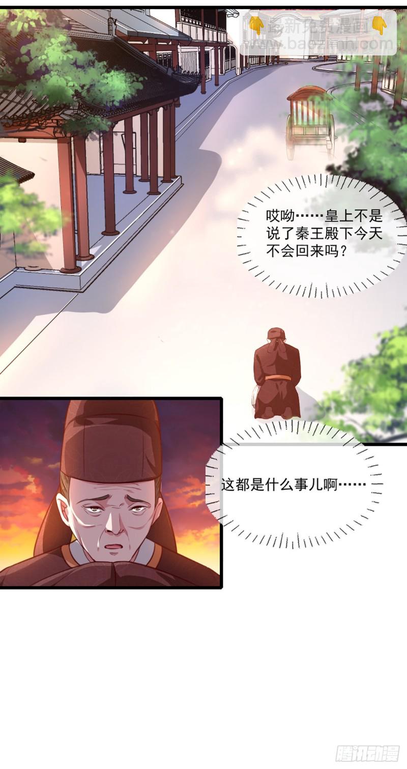 《天才小毒妃（《芸汐传》原作）》第213话 皇上的赏赐 第9页
