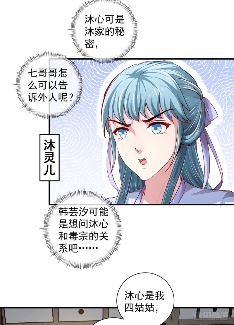 《天才小毒妃（《芸汐传》原作）》第212话 硬着头皮上！ 第3页