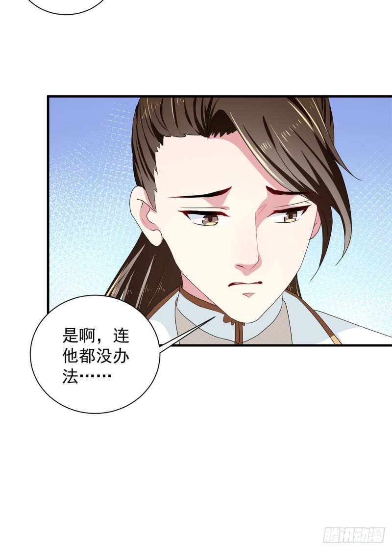 《天才小毒妃（《芸汐传》原作）》第214话 暗潮汹涌 第11页