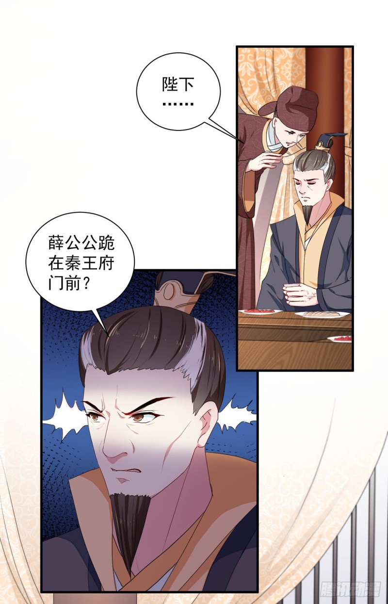 《天才小毒妃（《芸汐传》原作）》第214话 暗潮汹涌 第12页