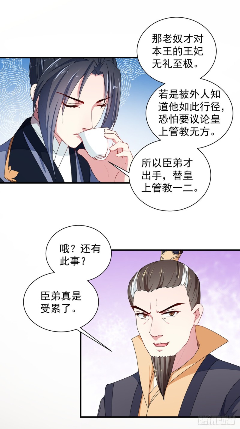 《天才小毒妃（《芸汐传》原作）》第214话 暗潮汹涌 第14页