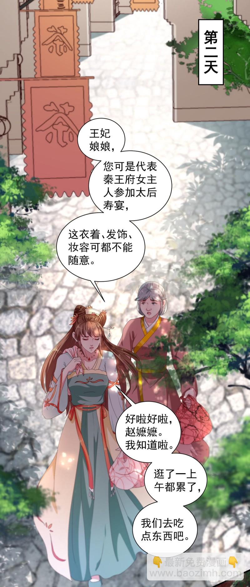 《天才小毒妃（《芸汐传》原作）》第214话 暗潮汹涌 第18页