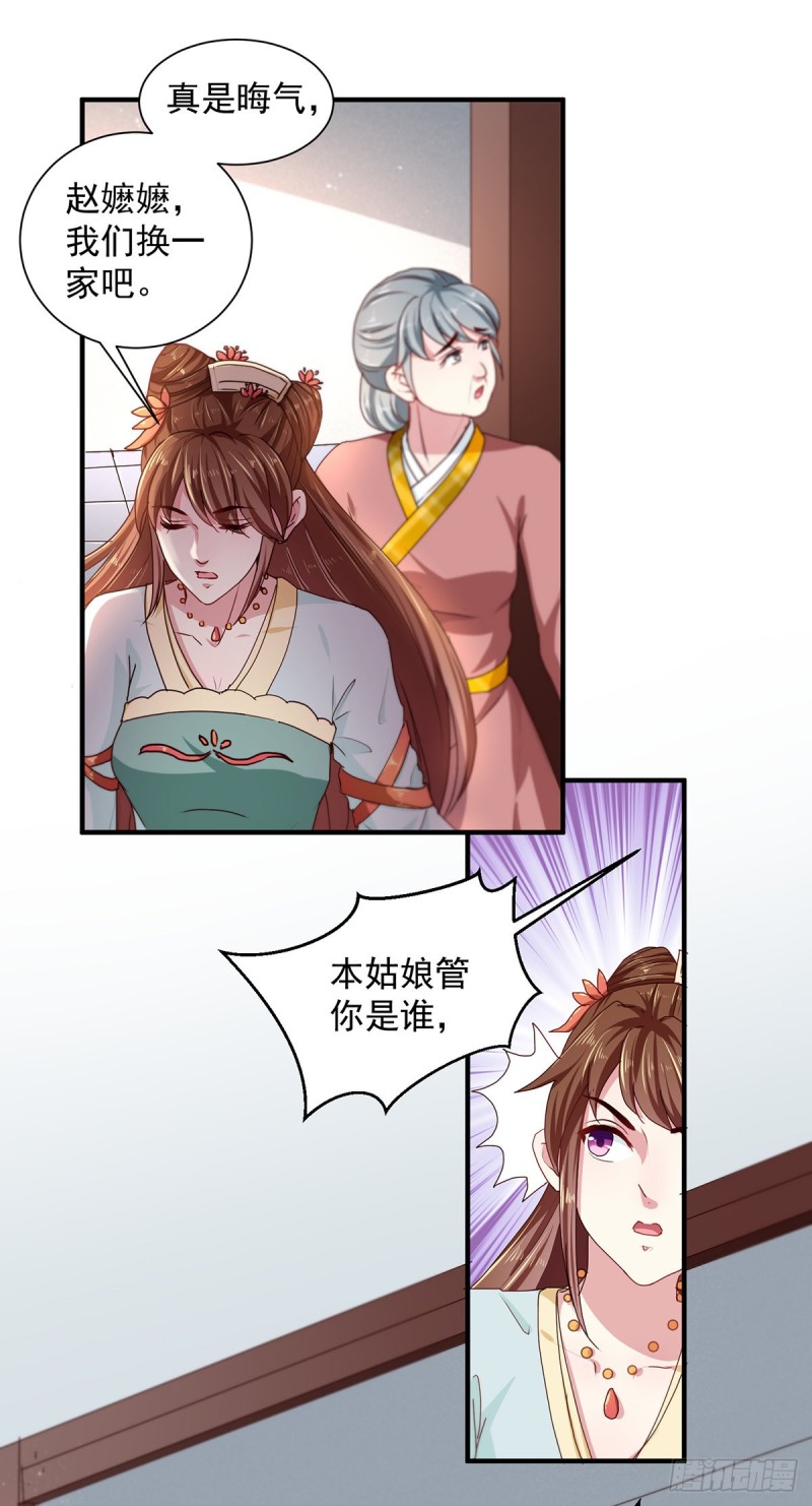 《天才小毒妃（《芸汐传》原作）》第214话 暗潮汹涌 第22页