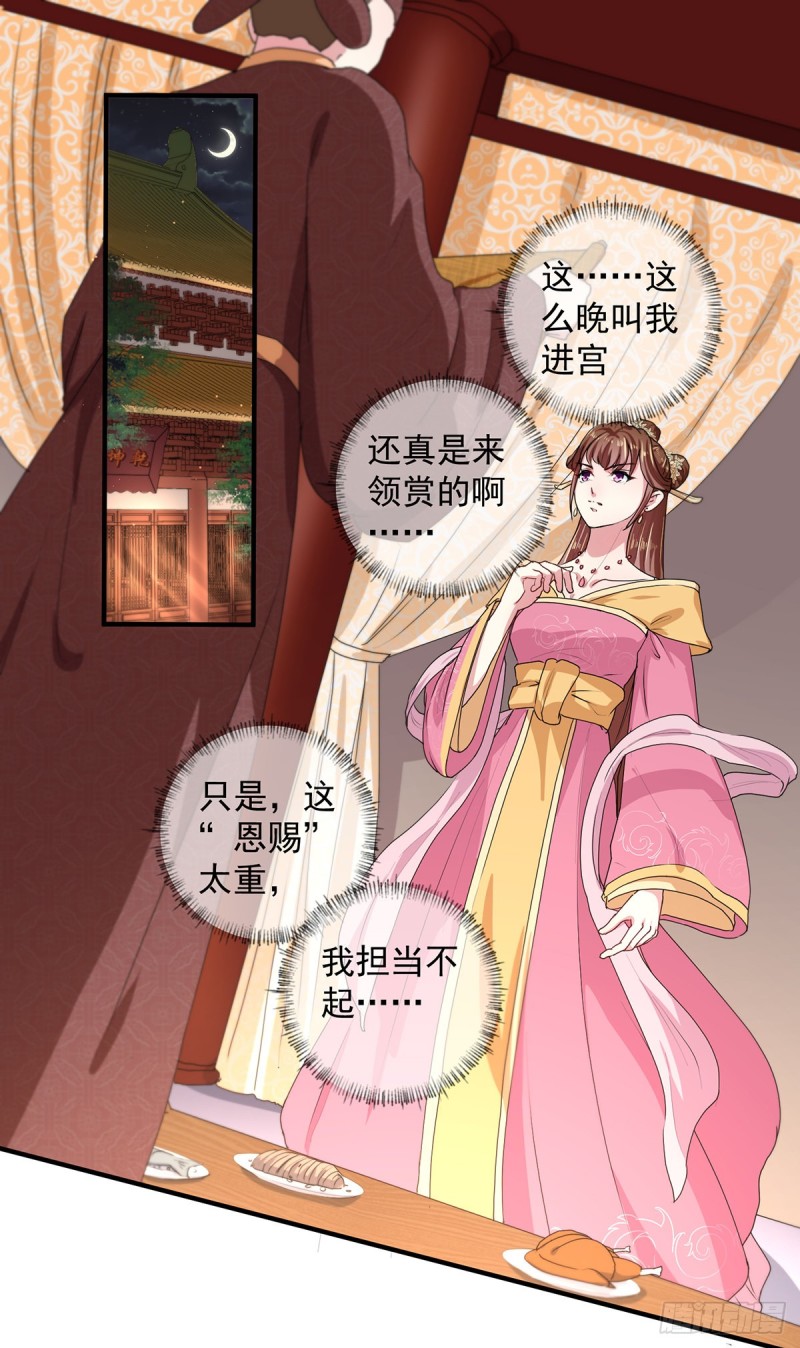 《天才小毒妃（《芸汐传》原作）》第214话 暗潮汹涌 第2页