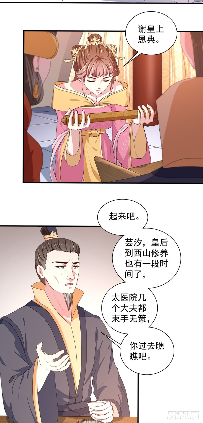 《天才小毒妃（《芸汐传》原作）》第214话 暗潮汹涌 第4页